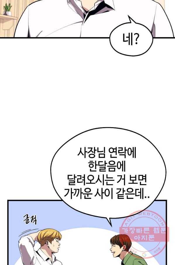 서울역 네크로맨서 23화 15