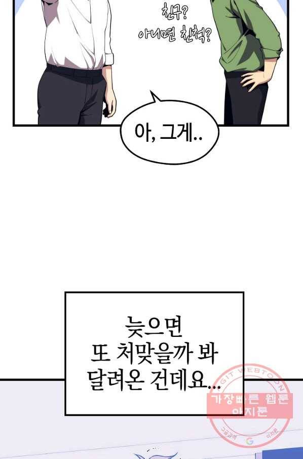 서울역 네크로맨서 23화 16