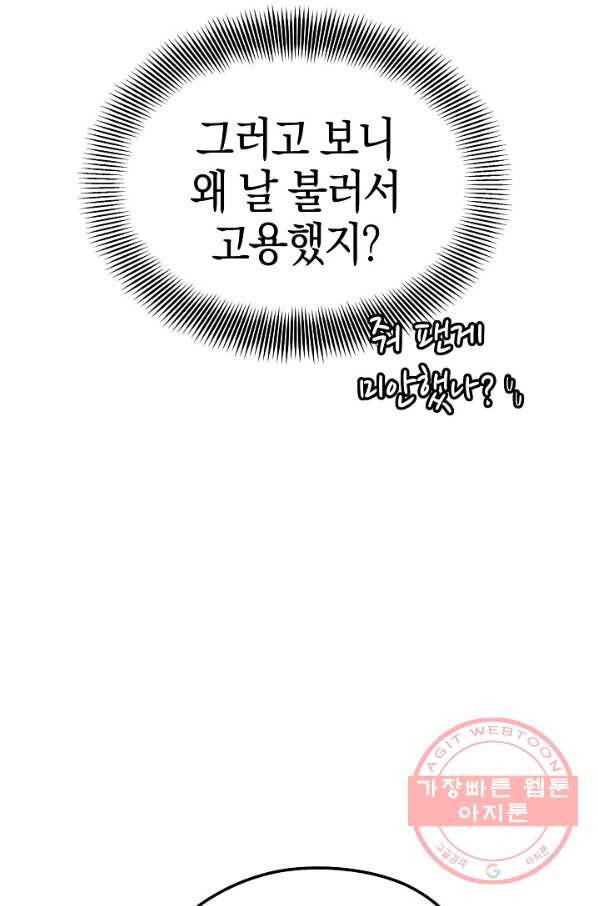 서울역 네크로맨서 23화 18