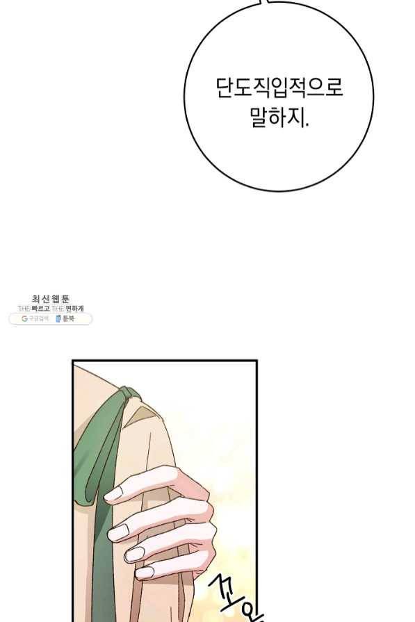 그녀가 악녀로 사는 이유 42화 6