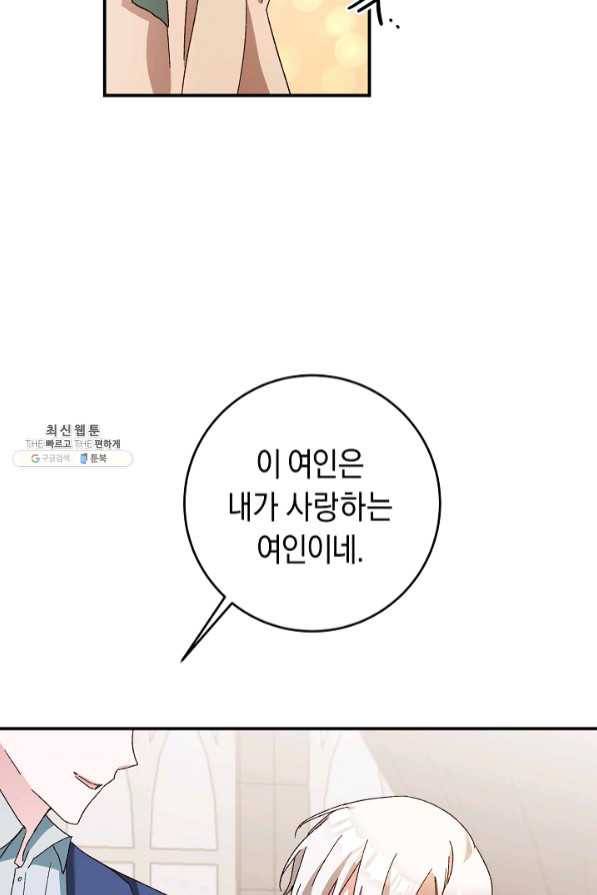 그녀가 악녀로 사는 이유 42화 7