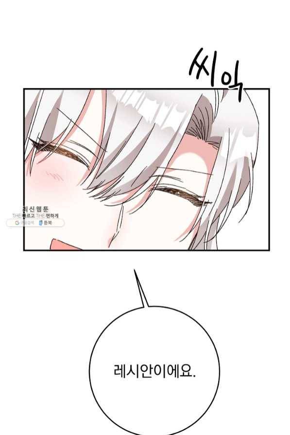 그녀가 악녀로 사는 이유 42화 9