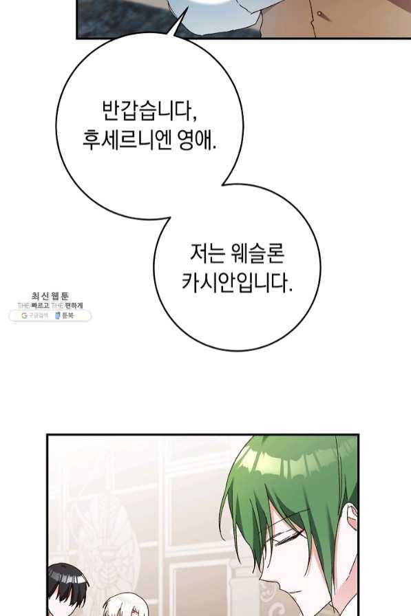 그녀가 악녀로 사는 이유 42화 11