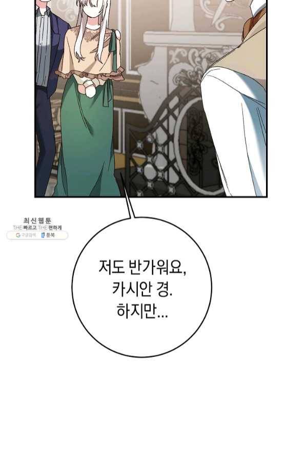 그녀가 악녀로 사는 이유 42화 12