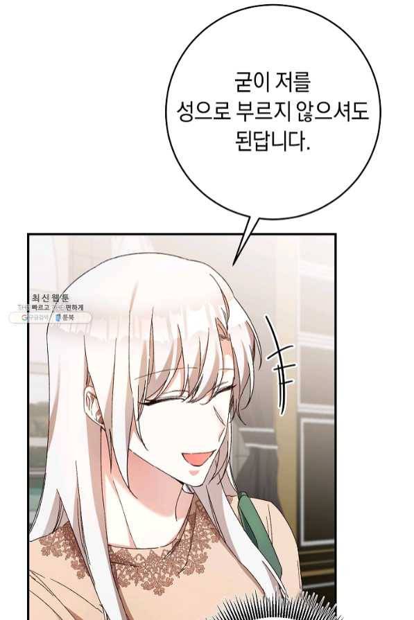 그녀가 악녀로 사는 이유 42화 13