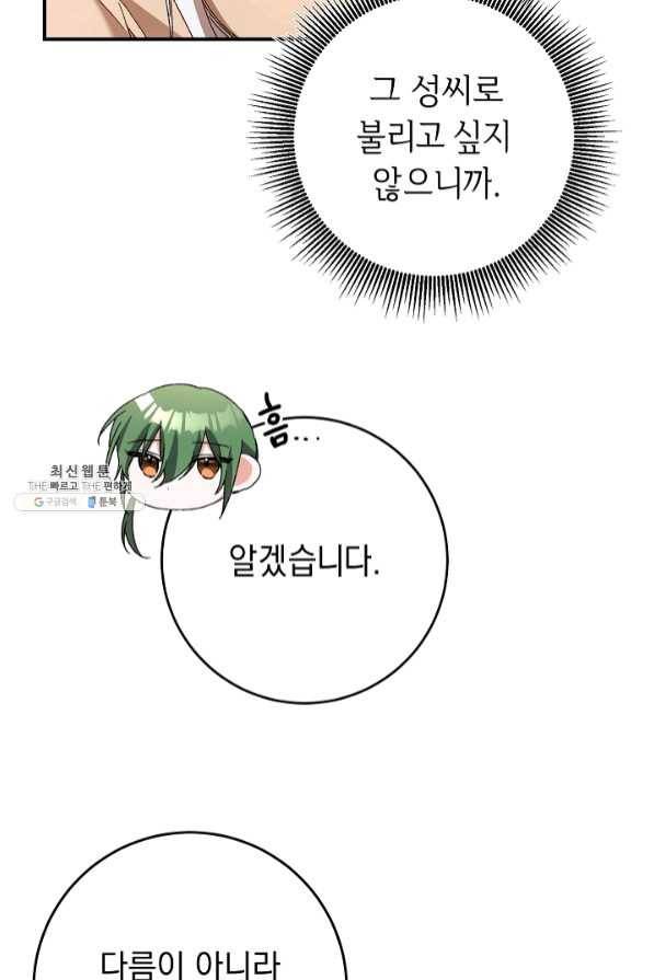 그녀가 악녀로 사는 이유 42화 14
