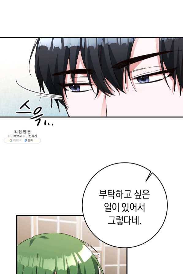 그녀가 악녀로 사는 이유 42화 16