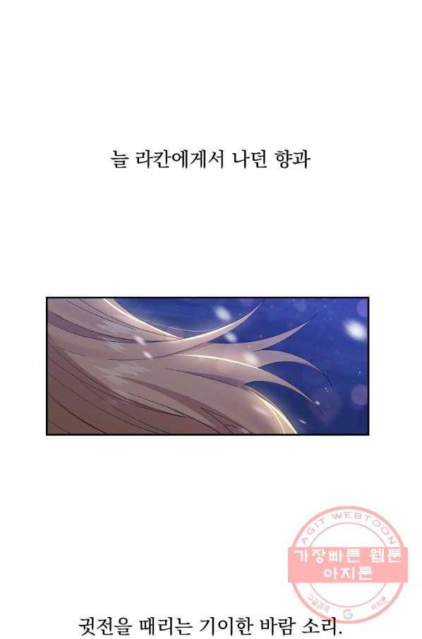 매달려도 소용없어 51화 1