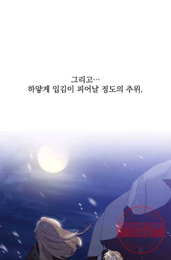 매달려도 소용없어 51화 2
