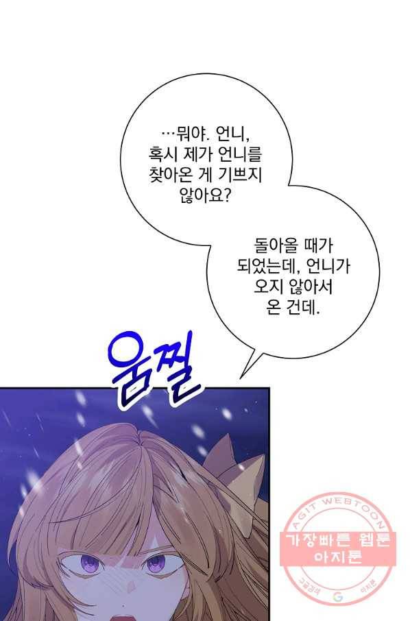매달려도 소용없어 51화 6