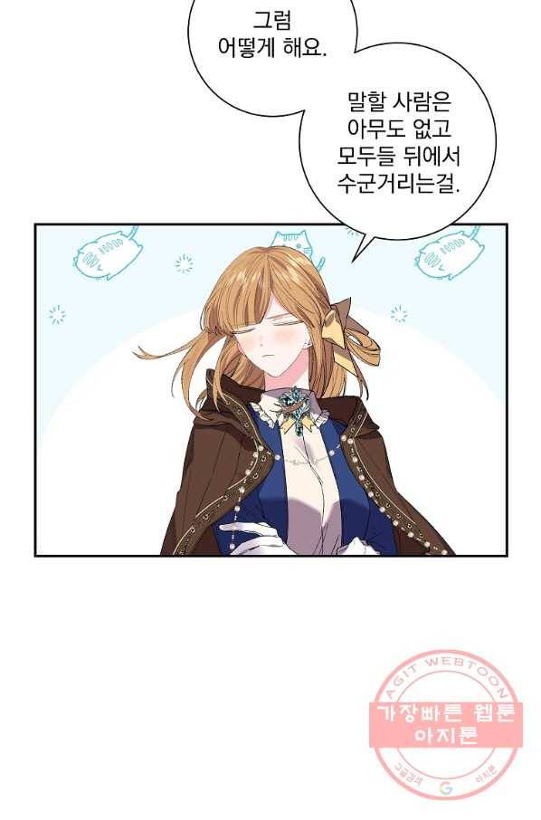 매달려도 소용없어 51화 9