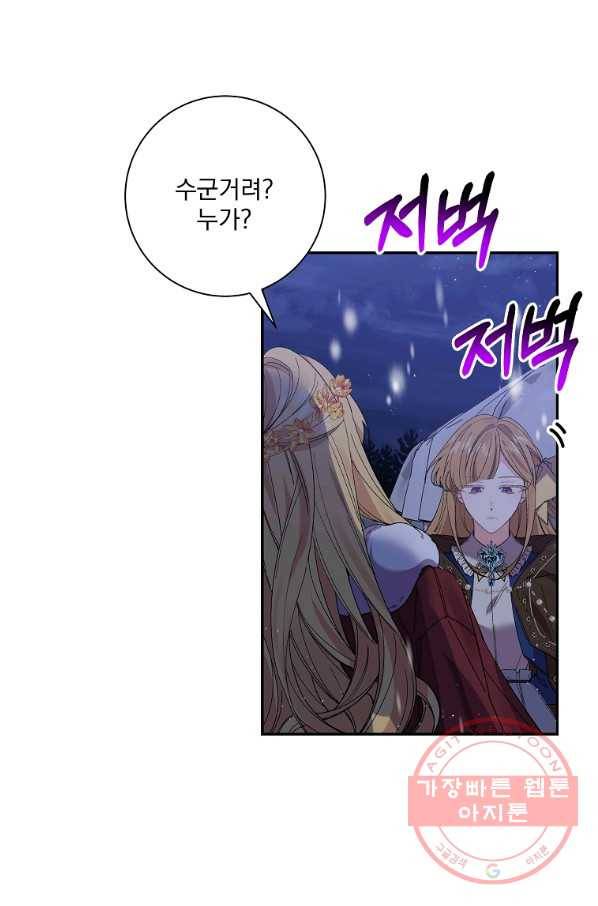 매달려도 소용없어 51화 10
