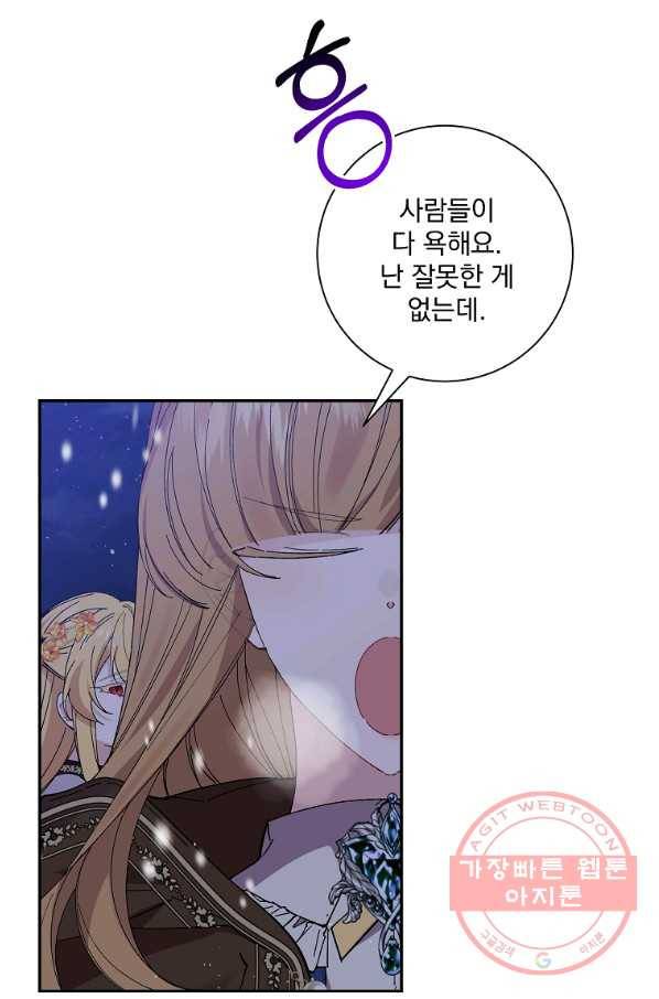 매달려도 소용없어 51화 11
