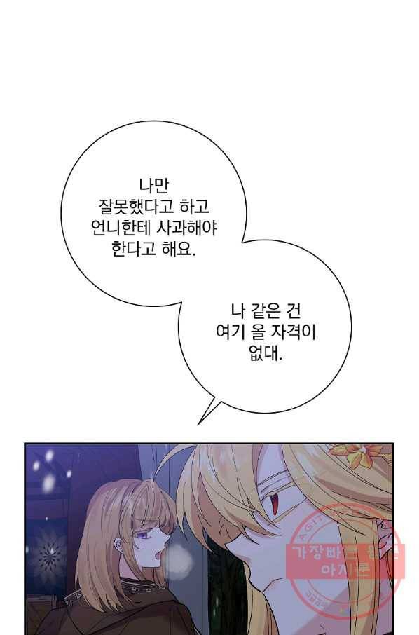 매달려도 소용없어 51화 12