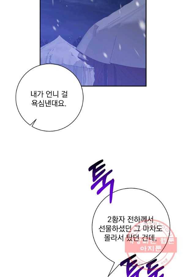 매달려도 소용없어 51화 14