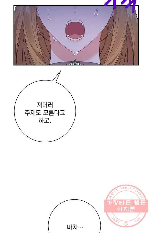 매달려도 소용없어 51화 15