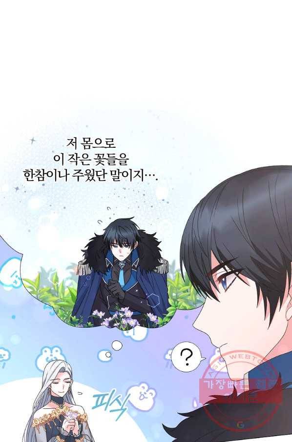 악녀지만 여주인공이 되겠습니다 42화 6