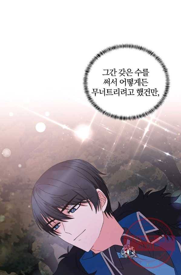 악녀지만 여주인공이 되겠습니다 42화 13