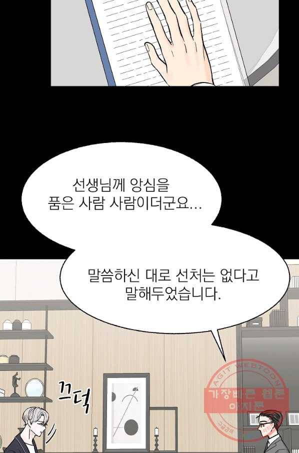 가깝고도 먼 48화 2