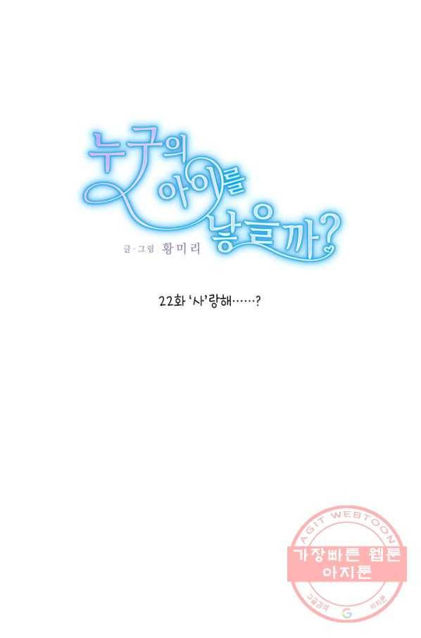 누구의 아이를 낳을까 22화 사랑해 1