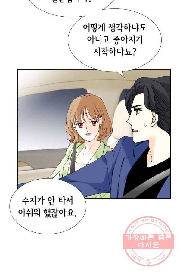 누구의 아이를 낳을까 22화 사랑해 5