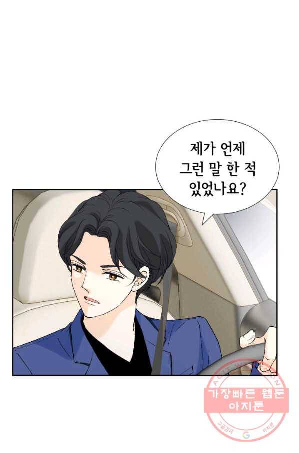 누구의 아이를 낳을까 22화 사랑해 6