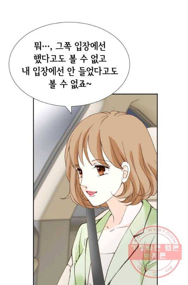 누구의 아이를 낳을까 22화 사랑해 7