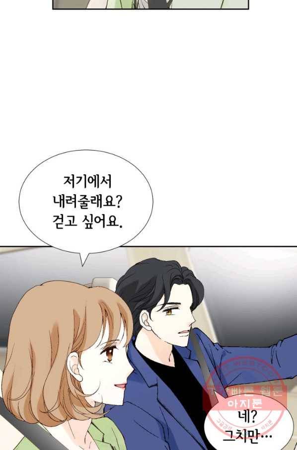 누구의 아이를 낳을까 22화 사랑해 8