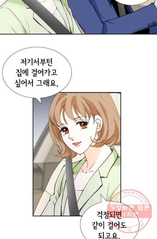 누구의 아이를 낳을까 22화 사랑해 9