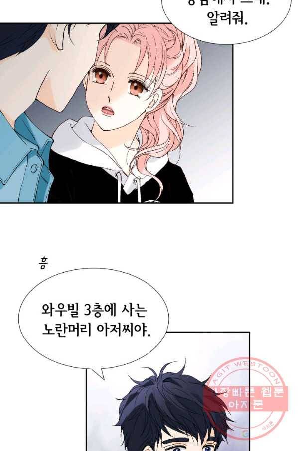 누구의 아이를 낳을까 22화 사랑해 18