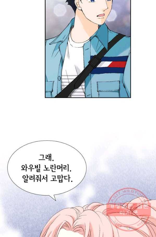 누구의 아이를 낳을까 22화 사랑해 19