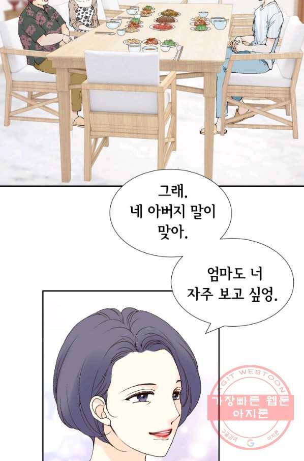 누구의 아이를 낳을까 22화 사랑해 23