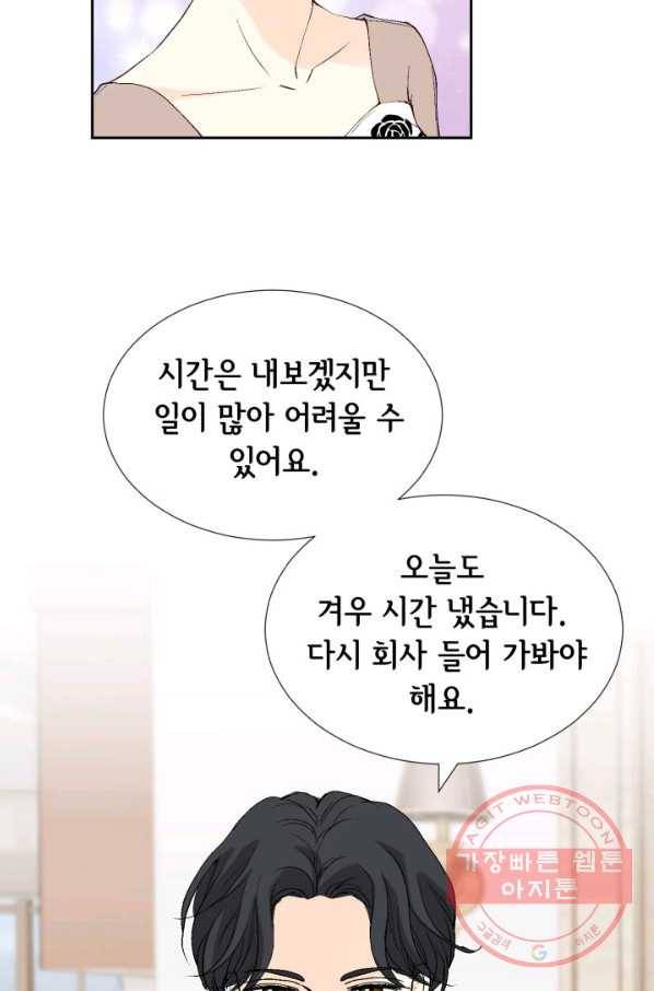 누구의 아이를 낳을까 22화 사랑해 24