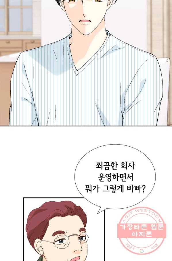 누구의 아이를 낳을까 22화 사랑해 25