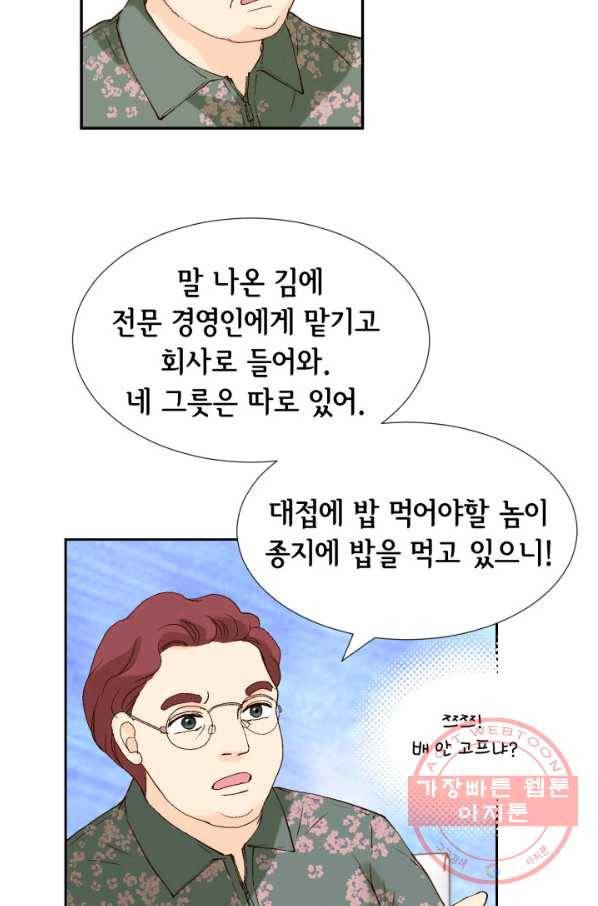 누구의 아이를 낳을까 22화 사랑해 26
