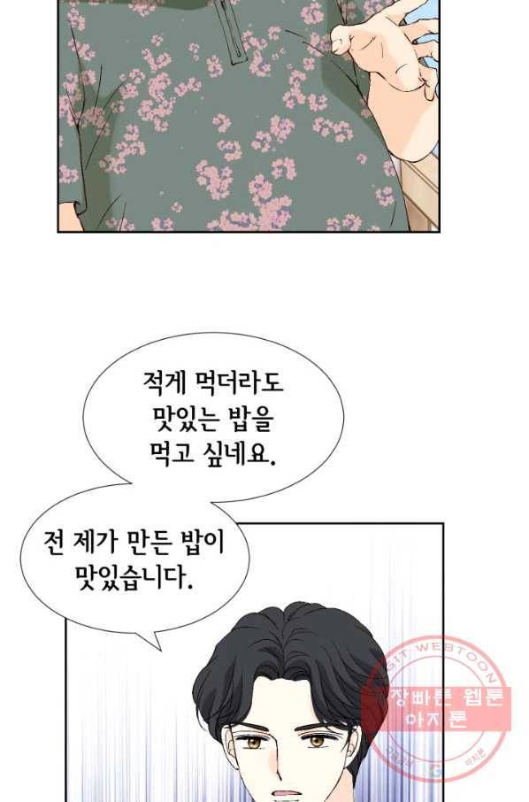 누구의 아이를 낳을까 22화 사랑해 27