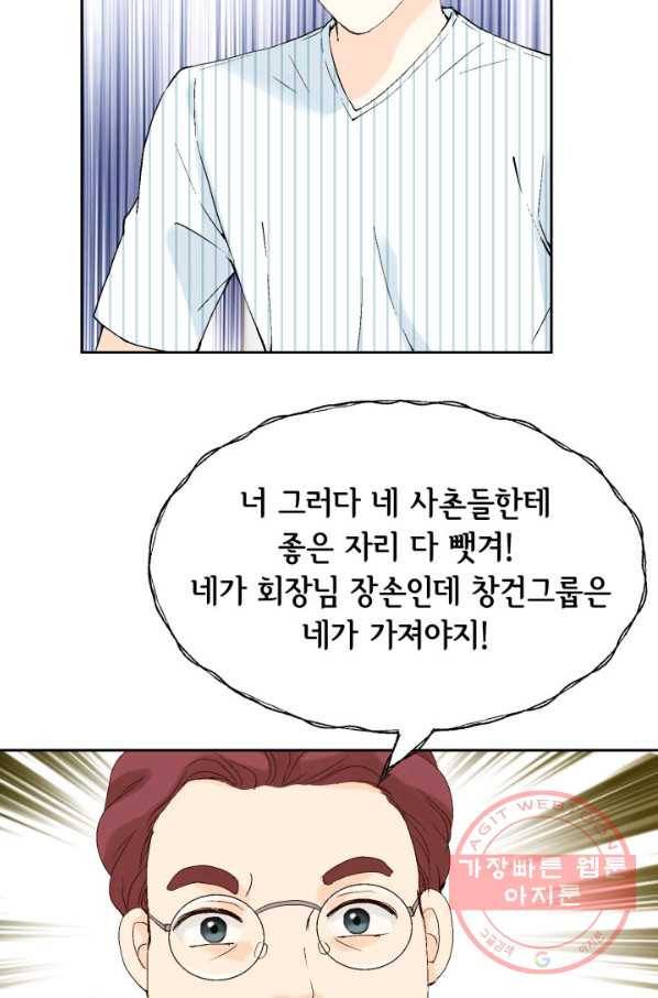 누구의 아이를 낳을까 22화 사랑해 28