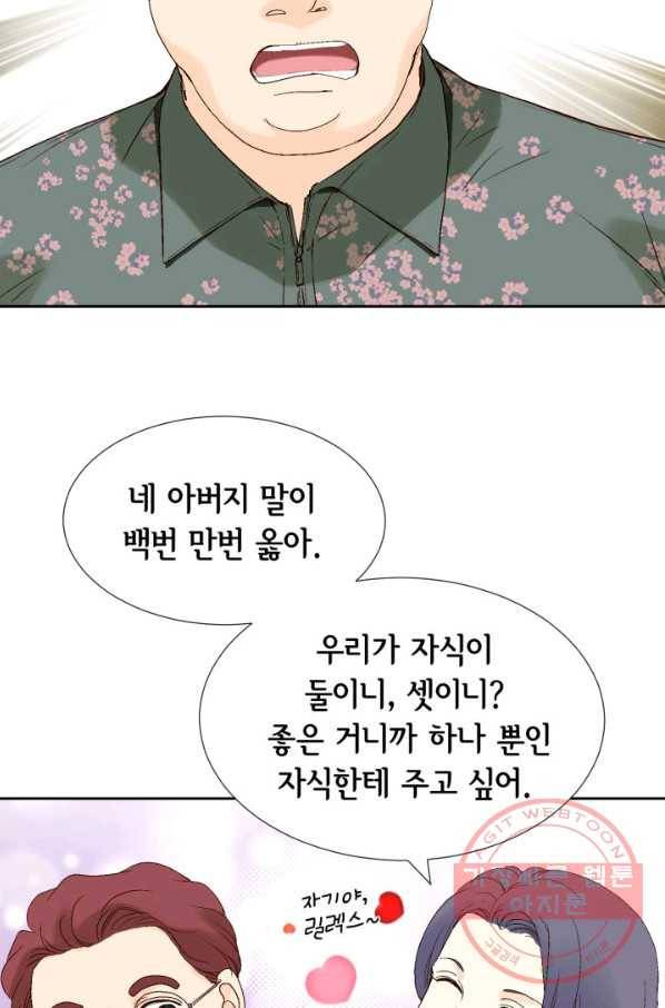 누구의 아이를 낳을까 22화 사랑해 29