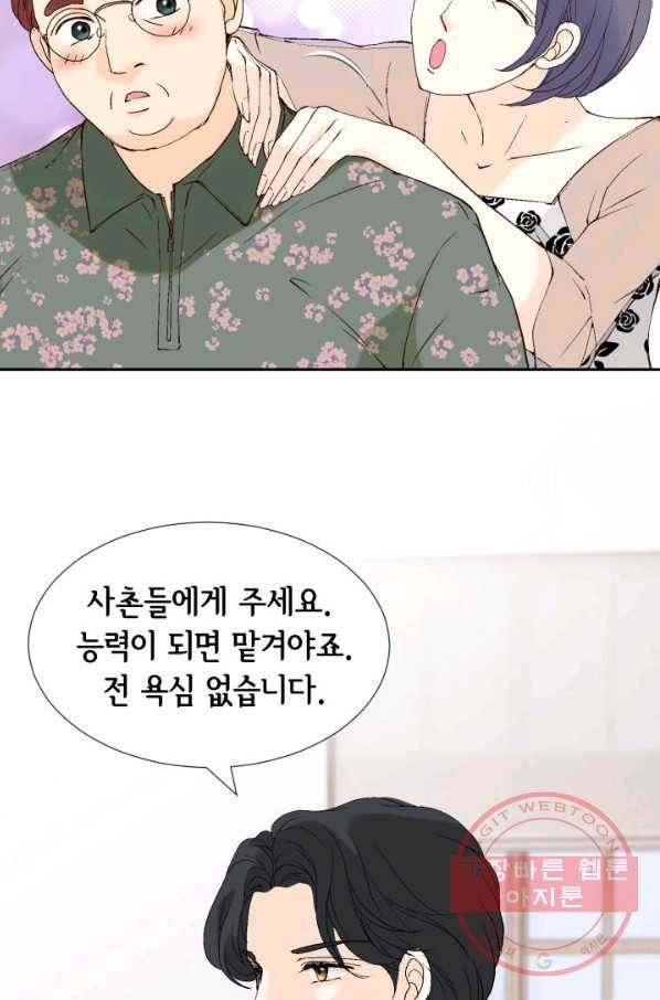 누구의 아이를 낳을까 22화 사랑해 30