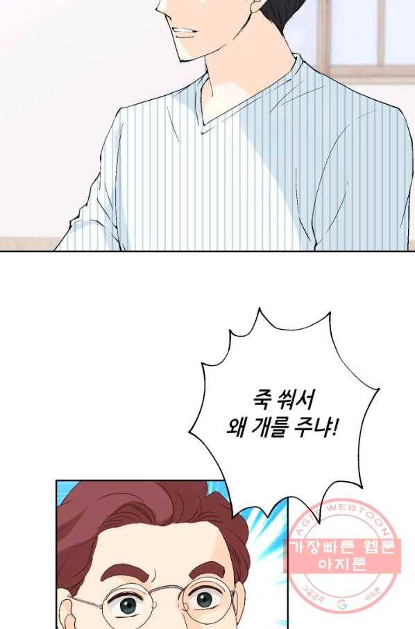 누구의 아이를 낳을까 22화 사랑해 31