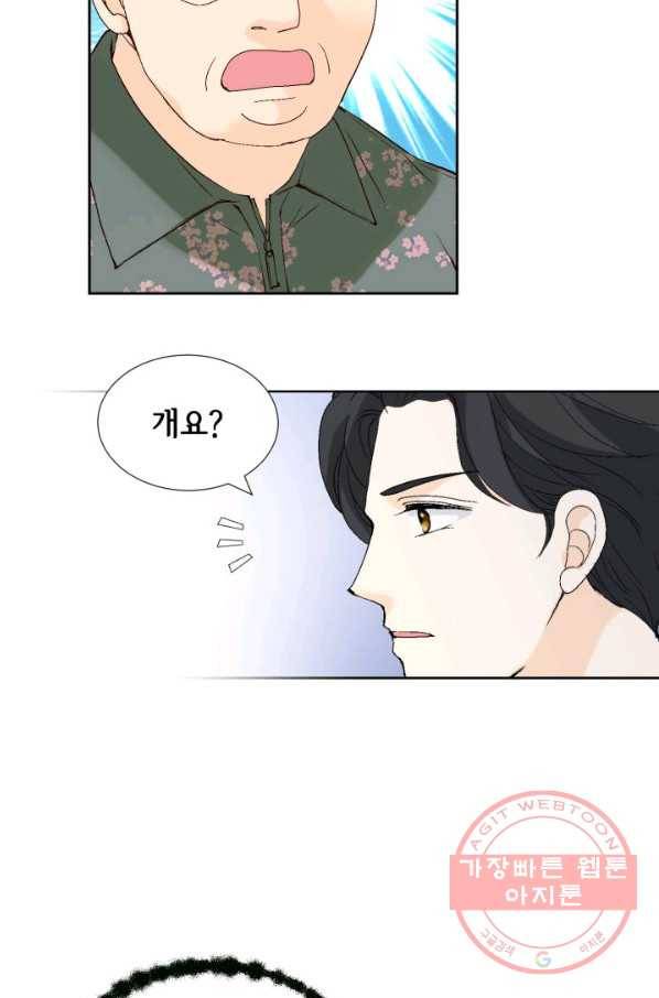 누구의 아이를 낳을까 22화 사랑해 32