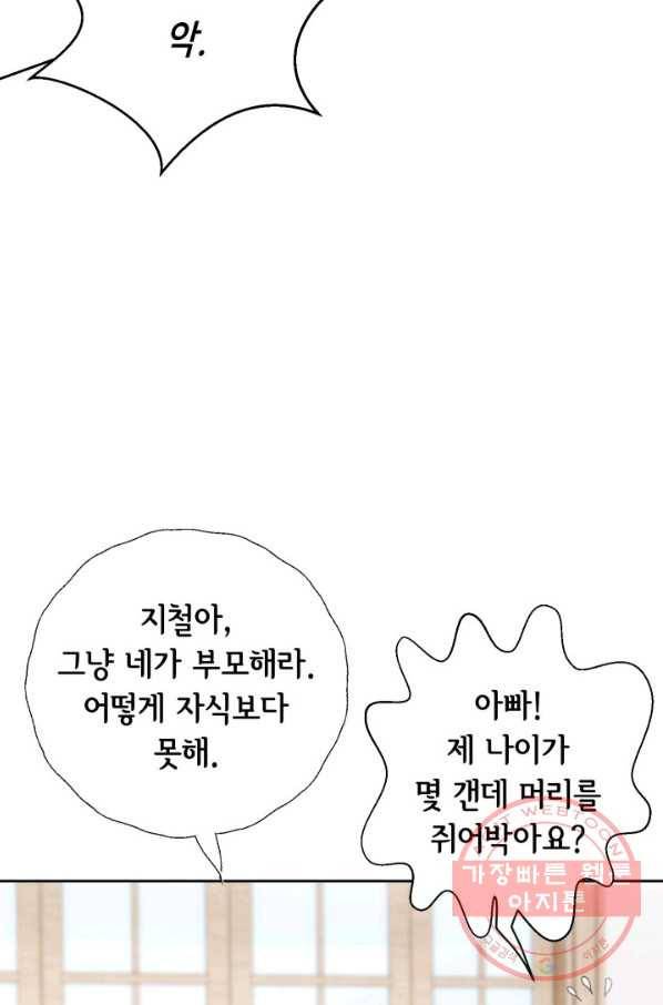 누구의 아이를 낳을까 22화 사랑해 34