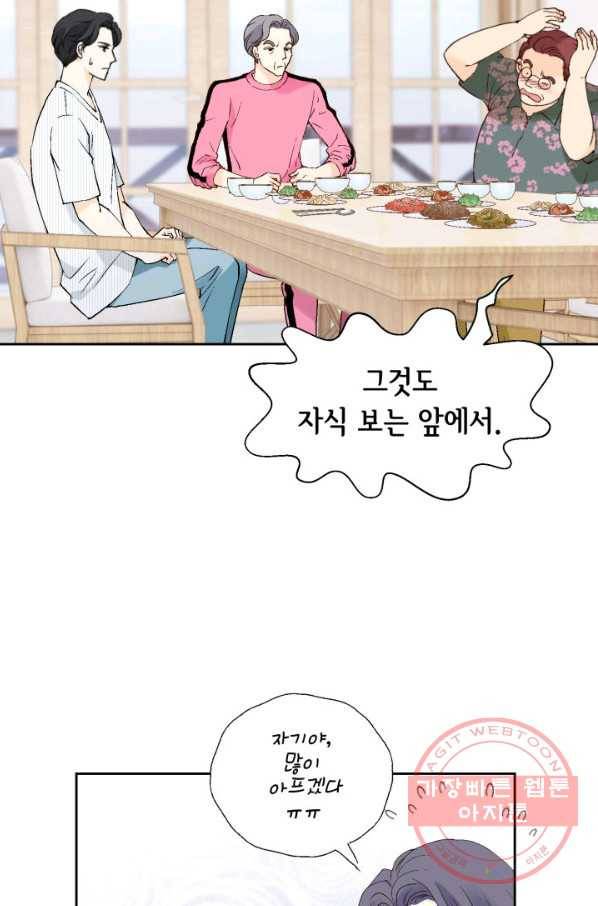 누구의 아이를 낳을까 22화 사랑해 35