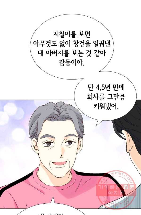 누구의 아이를 낳을까 22화 사랑해 37