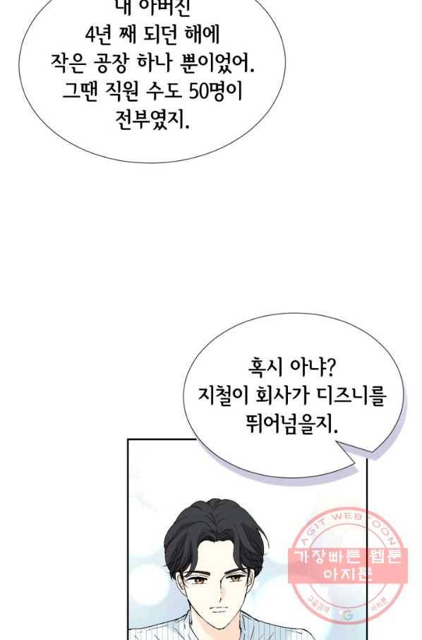 누구의 아이를 낳을까 22화 사랑해 38