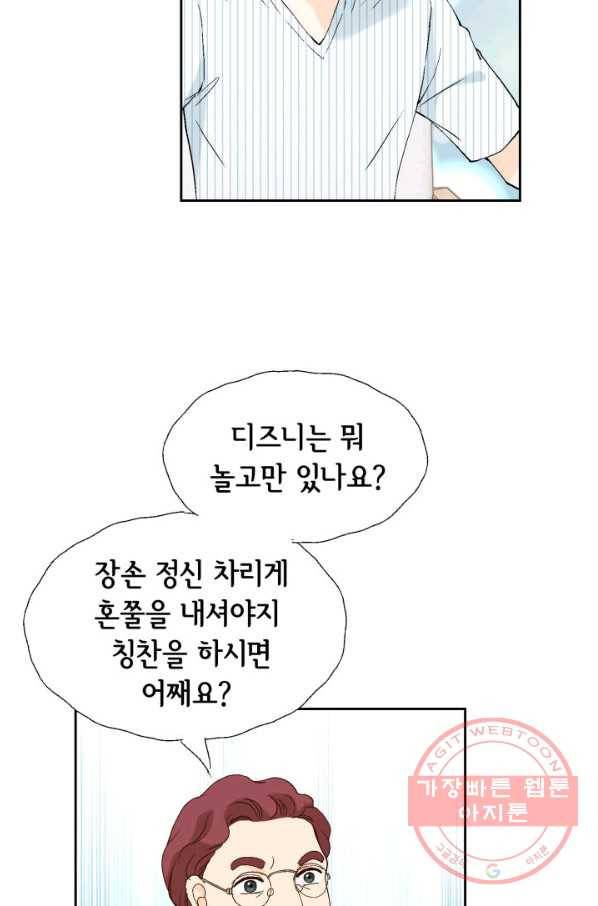 누구의 아이를 낳을까 22화 사랑해 39