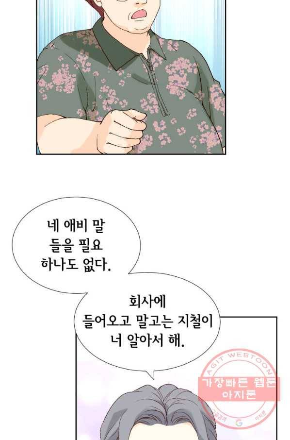 누구의 아이를 낳을까 22화 사랑해 40