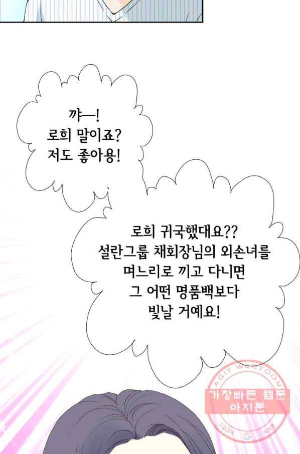 누구의 아이를 낳을까 22화 사랑해 42