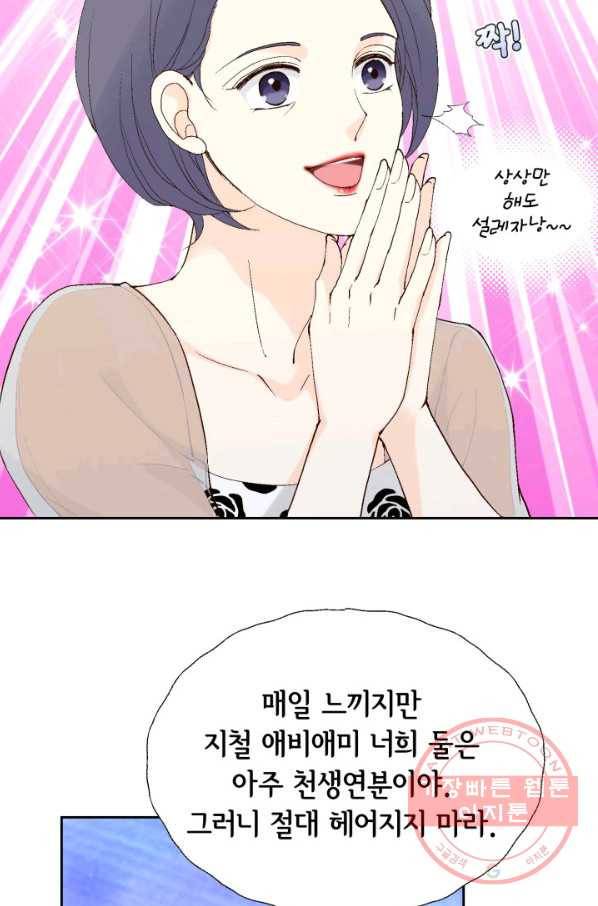 누구의 아이를 낳을까 22화 사랑해 43