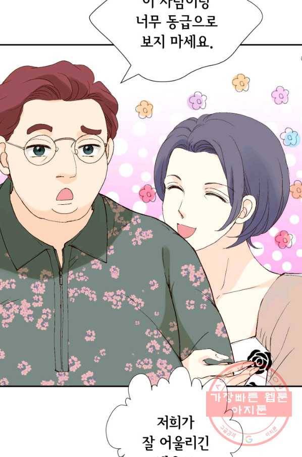 누구의 아이를 낳을까 22화 사랑해 45